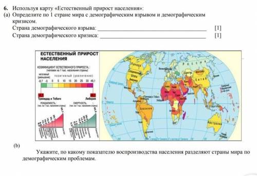 используя карту естественного прироста населения определите по первой стране мира с демографическим