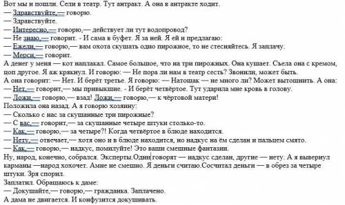 Проанализируйте отрывок из произведения М. Зощенко «Аристократка». Определите, какую роль в раскрыти