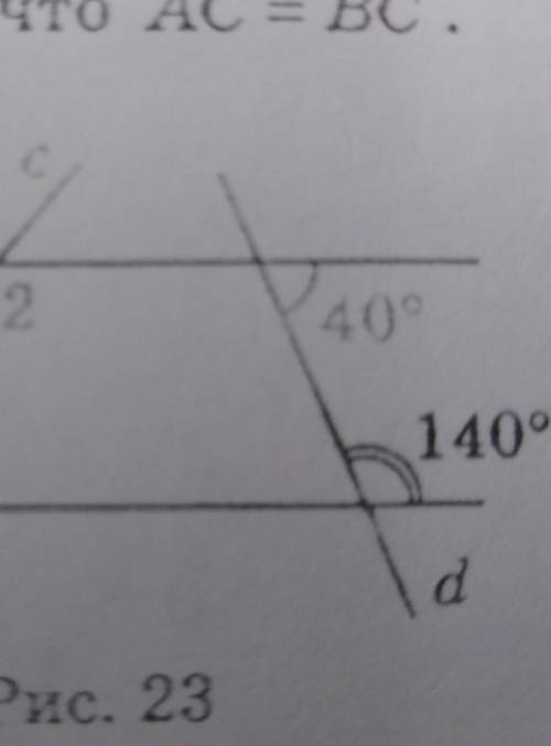 По рисунку 23 Найдите угол 1 угол 2 угол 3 Угол 4 если угол 3 в 2 раза больше угла 1​