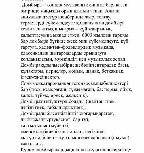 3. Ақпараттысәйкестендіріңіз(4б.) 1 Домбыра – өзіндік музыкалық сипаты бар а басы, құлақтары, пернел