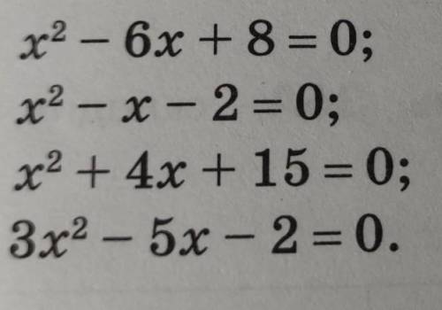Знайди корені рівняння за алгоритмом розв'язування квадратного рівняння а) х2 – 6х + 8 = 0;б) х2 – х