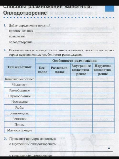 размножения. Оплодотворение