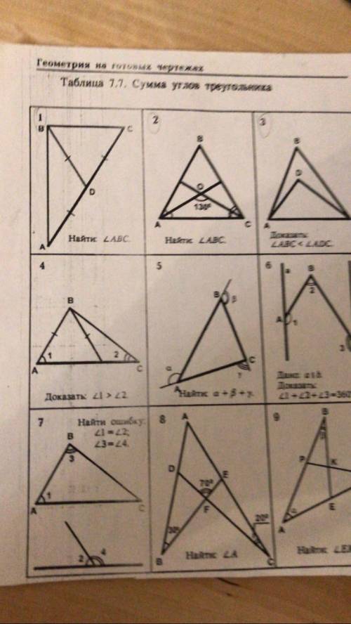 Геометрия на готовых чертежах 7 класс сумма углов треугольника номер 4,5,6