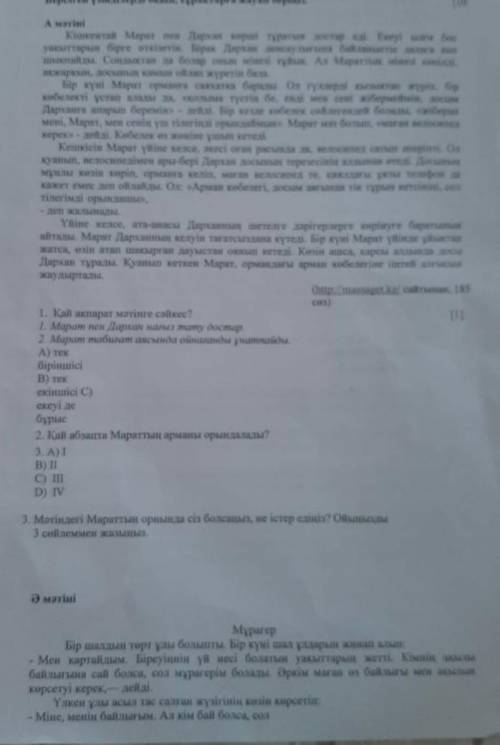 Мәтіндегі Мараттың орнында сіз болсаңыз не істер едіңіз? Ойыңызды 3 сөйлеммен жазыңыз​