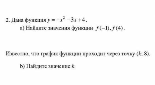 A) Найдите значения функции f (−1), f (4).Известно, что график функции проходит через точку (k; 8).b