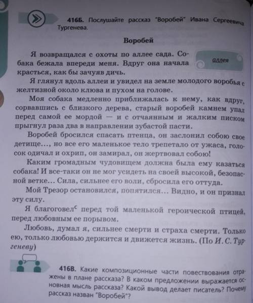 4168. Касие композиционные части повествования отра- жены в плане рассказа? В каком предложении выра