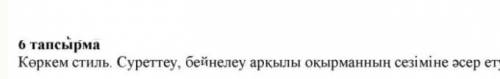 164-Бет,8 тапсырма 6 Сынып Казак тили