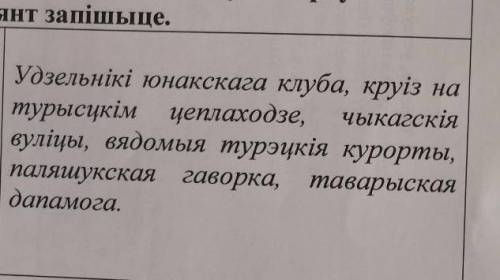 Найдите памылки у праваписанни прыметникау.​