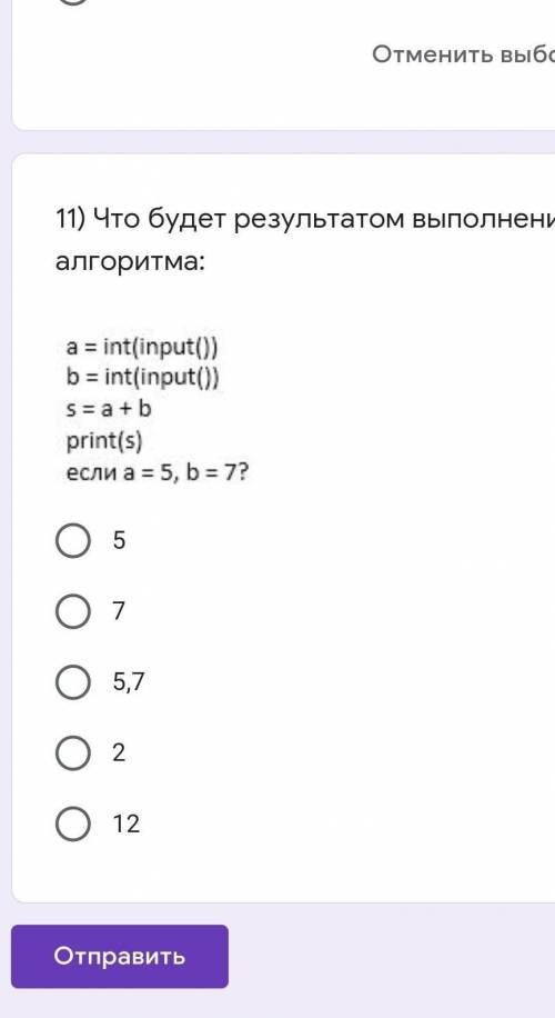 Что будет результатом выполнения алгоритма: Подпись отсутствует575,7212​