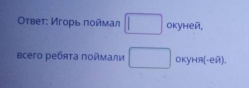 Максим, Женя и Игорь ловили окуней. Максим поймал 18 окуней, Игорь поймал на 7 окуней меньше, чем Ма