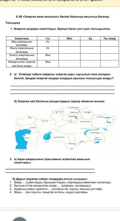 Жаратылыстану Бжб помагите​