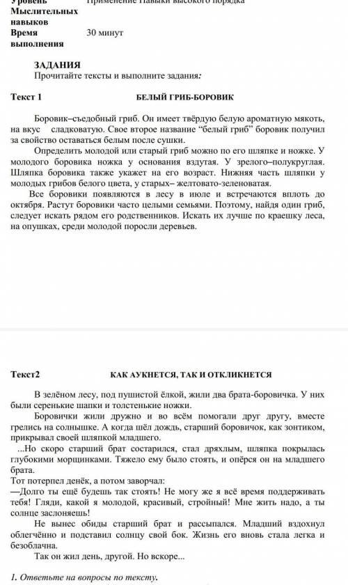 ответьте на вопросы по тексту. 1.1 О каком растении идет речь в двух текстах?1.2 Что вы узнали изтек