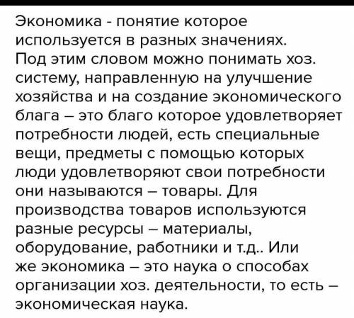 Привлекая обществоведческие знания, составьте краткое (из 5–7 предложений) сообщение об экономике, и