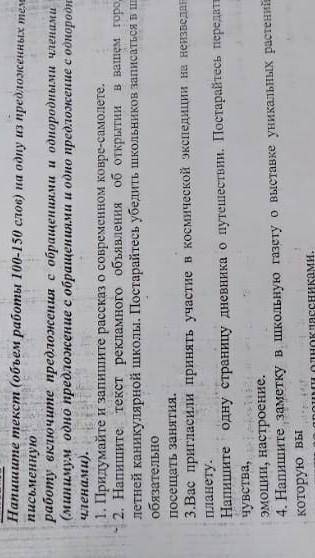 СОЧ по русскому языку . Напишите текст (объём работы 100-150 слов) на одну из предложенных тем в пис