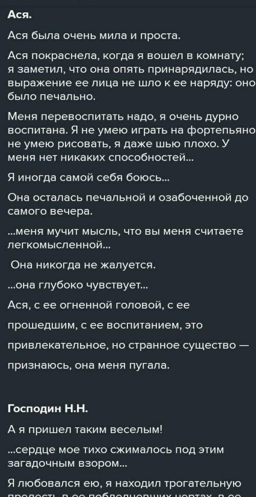 : Дневник Н.Н из повести Тургенева Ася. Главы 8, 10, 12​