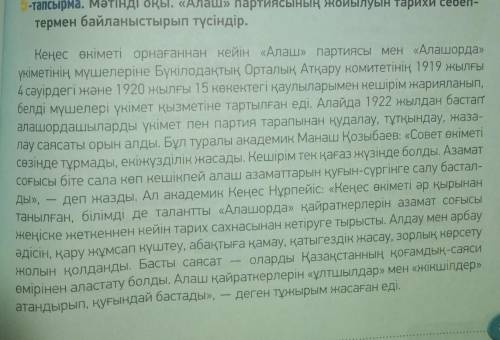 7-тапсырма Мәтін бойынша бір-біріңе сұрақ қойып, сұхбаттасыңдар.​