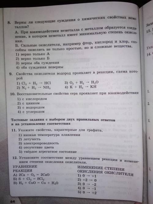 Простой тест по химии,можно без объяснений,только ответы