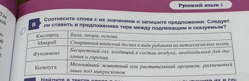 Соотнесите слова с их значением и запишите предложения. следует ли ставить в предложении в тире межд