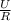 \frac{U}{R}