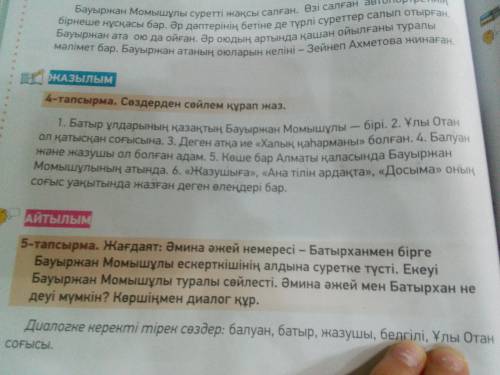 4-тапсырма не понятно что делать с сыном не понииаем