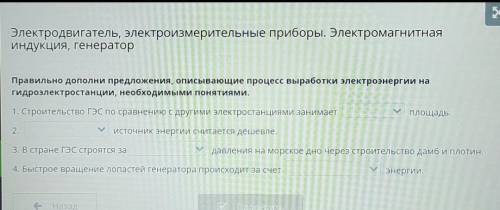 Электродвигатель, электроизмерительные приборы. Электромагнитная индукция, генератор Правильно допол