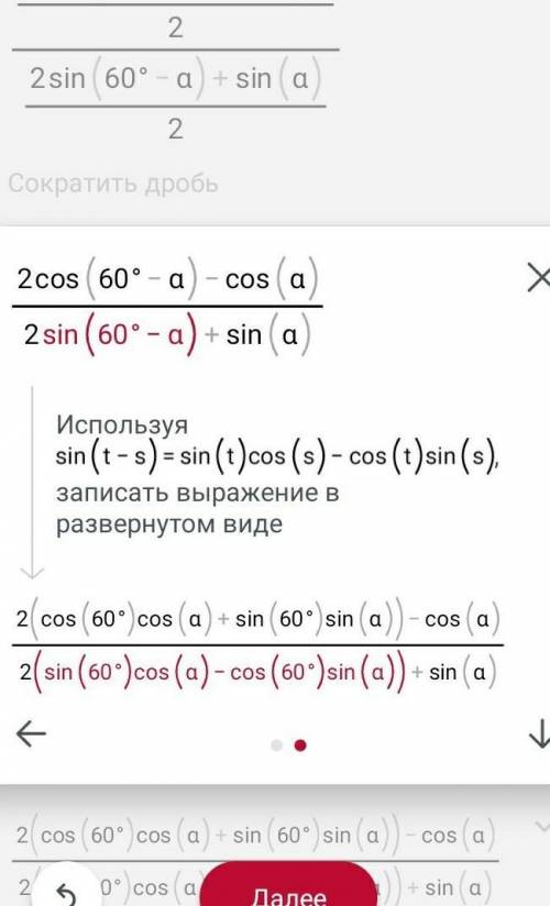 Задача 2. Сократите выражение: cos (60 ° -α) -cos 60 ° cos α / sin (60 ° -α) +1/2 sin α.​