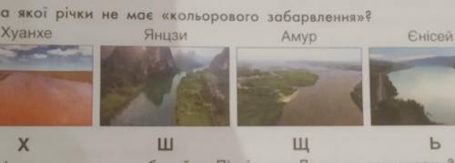 Назва якої річки не має «кольорового забарвлення»? ​