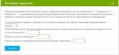 Фродо в кладовой стояло несколько корзин с фруктами и ягодами. 5 из них с яблоками, 7 — с грушами, 3