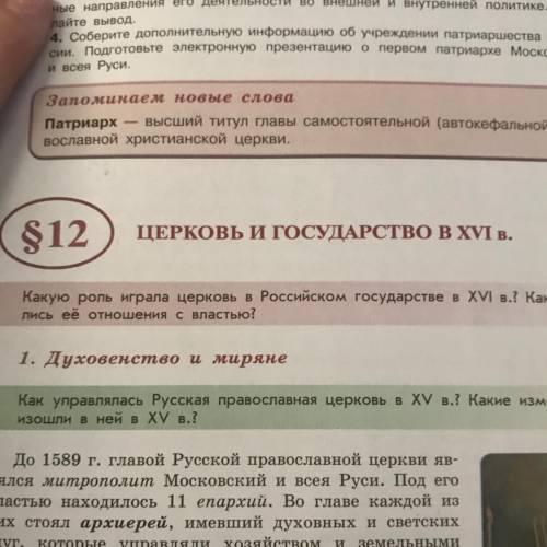 Можно краткий пересказ этого параграфа .1 часть (Истории России)7класс