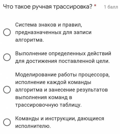 Что такое ручная трассировка ?​