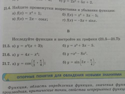 НОМЕР 21.5 И РЕШИТЕ НАДО СЕГОДНЯ ЭТО СДЕЛАТЬ