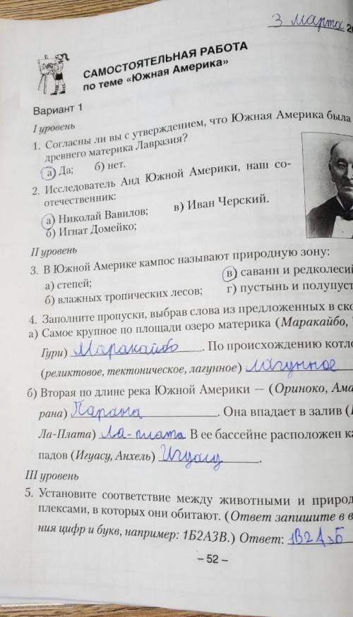 согласны ли вы с утверждениям что Южная Америка была частью древнего материка ЛАВРАЗИЯ.И ДРУГИЕ ​