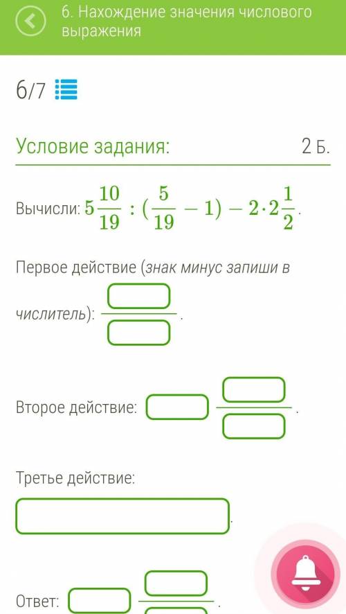 Вычисли:5 10/19:(5/19-1)-2*2 1/2​