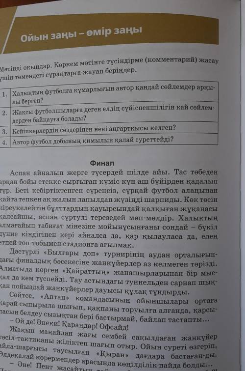 Арман пв Қазақ тілі 8 сынып 182 бет 1 тапсырма​