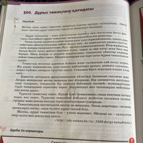 3. Дұрыс тамақтану - денсаулық кепілі оқылым мәтінін оқып, оқылым мәтінінен демеулік шылауларды те