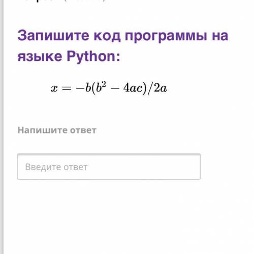 Запишите код программы на языке Python