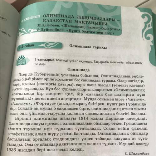 2-тапсырма. Мәтінннен тірек сөздерді табыңдар. , выпишите ключевые слова