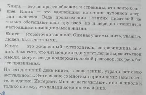 352Г. Выберите словарных статей словосочетания, характеризующая книгу. Запишите их в кластер. Расска