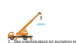 .....1. Посмотритена картинкуи ответьте на вопросы: Подъемный кран с троса равномерноподнимает груз