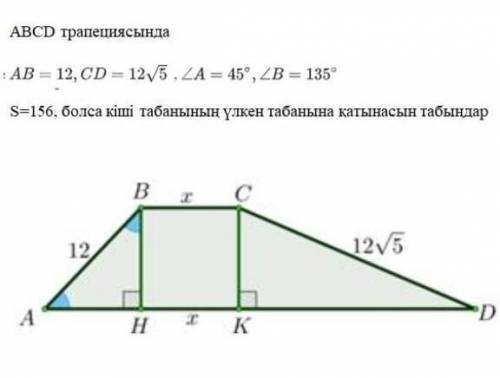 На трапеции ABCD: AB = 12, CD = 12√5,<A = 45 °,< В= 135 ° S = 156, затем найдите отношение ниж