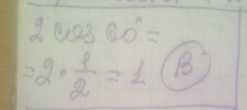 Знайдіть значення виразу 2 cos 60°.A БВ 1Г 2​