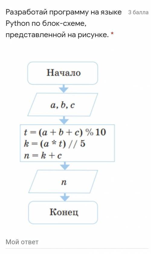 Разработай программу на языке Python по блок-схеме, представленной на рисунке. началоa, b, ct=(a+b+c