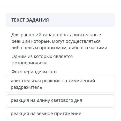 Для растений характерны двигательные реакции которые, могут осуществляться либо целым организмом, ли