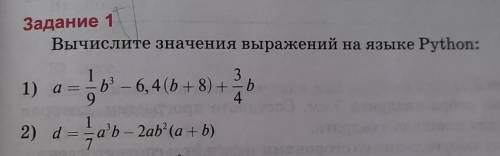 Задание 1 Вычислите значения выражений на языке Python: УМОЛЯЮ .​