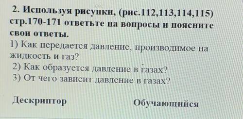 -поясняет механизм давления в Твердых телах; -показывает от чего зависит давление вТвердых телах;-по