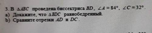 В АВС проведена биссектриса BD, ZA = 84°, 2C = 32° а) Докажите, что ABDC равнобедренныйБ) Сравните о