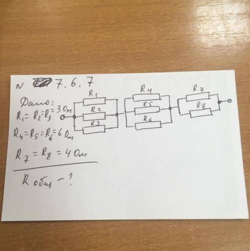 Дано: R1=R2=R3=3 Ом R4=R5=R6=6 Ом R7=R8=4 Ом Найти: R-общий