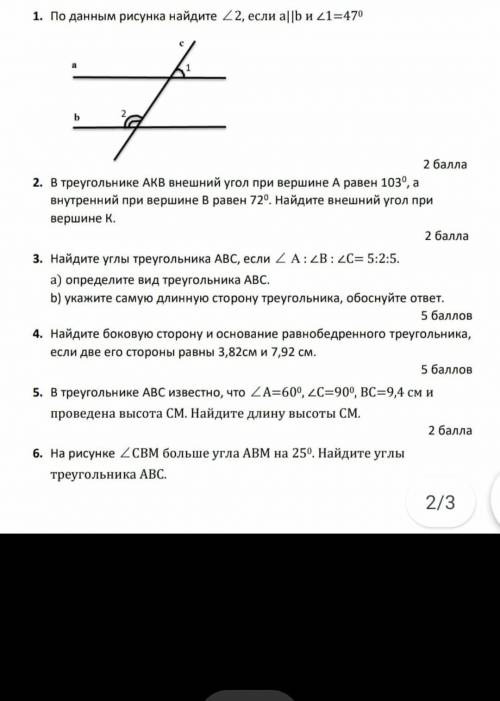 1. По данным рисунка найдите 22, если а||b и 21=470 ​