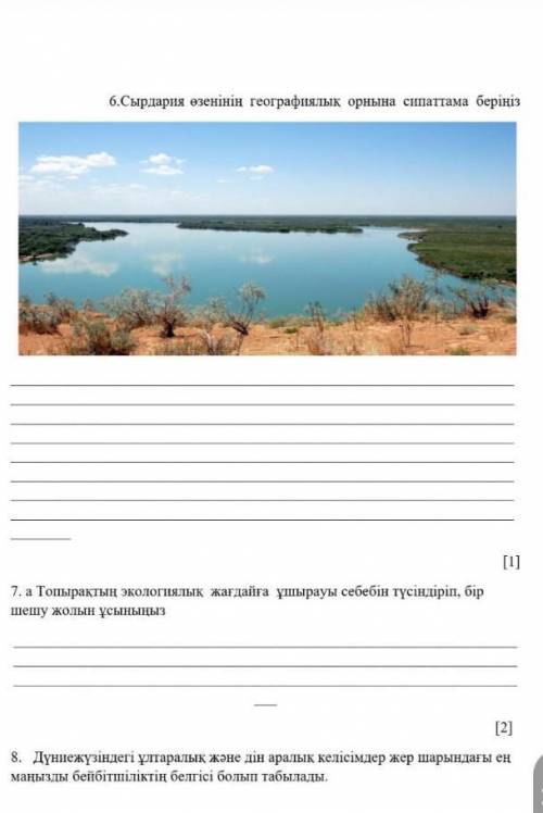 6.Сырдария өзенінің географиялық орнына сипаттама беріңіз 7. a Топырақтың экологиялық жағдайға ұшыра