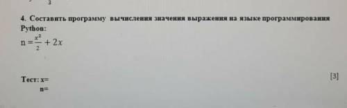 Составить программу вычисления значение выражения на языке программирования Python ​